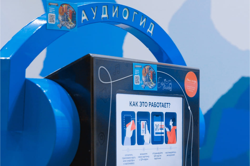 Аппараты по продаже аудиоэкскурсий и аудиогидов по QR-коду