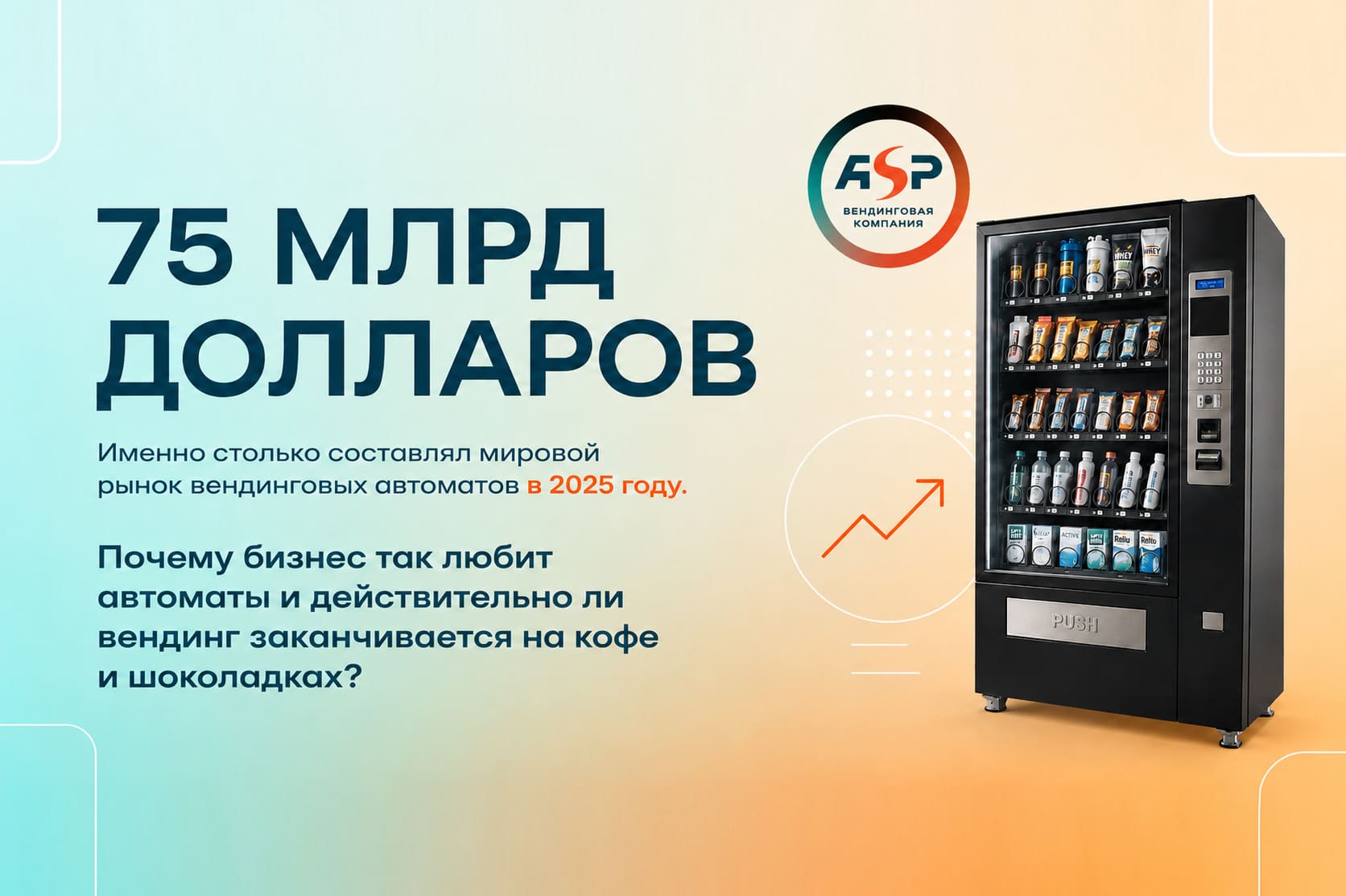 Вендинговый (торговый) аппарат: что это такое простыми словами