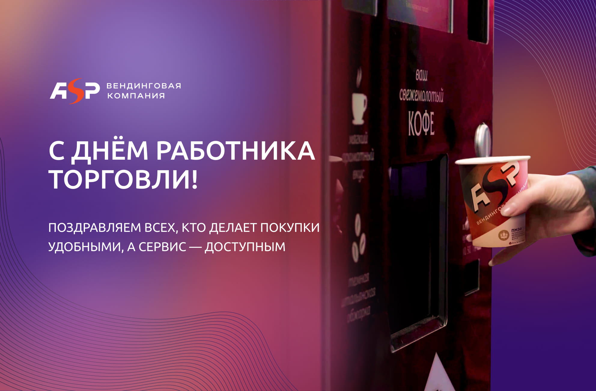 26 июля — День работника торговли
