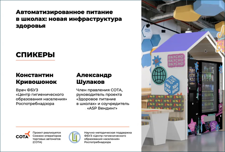 Итоги августовского вебинара вендинговой компании ASP