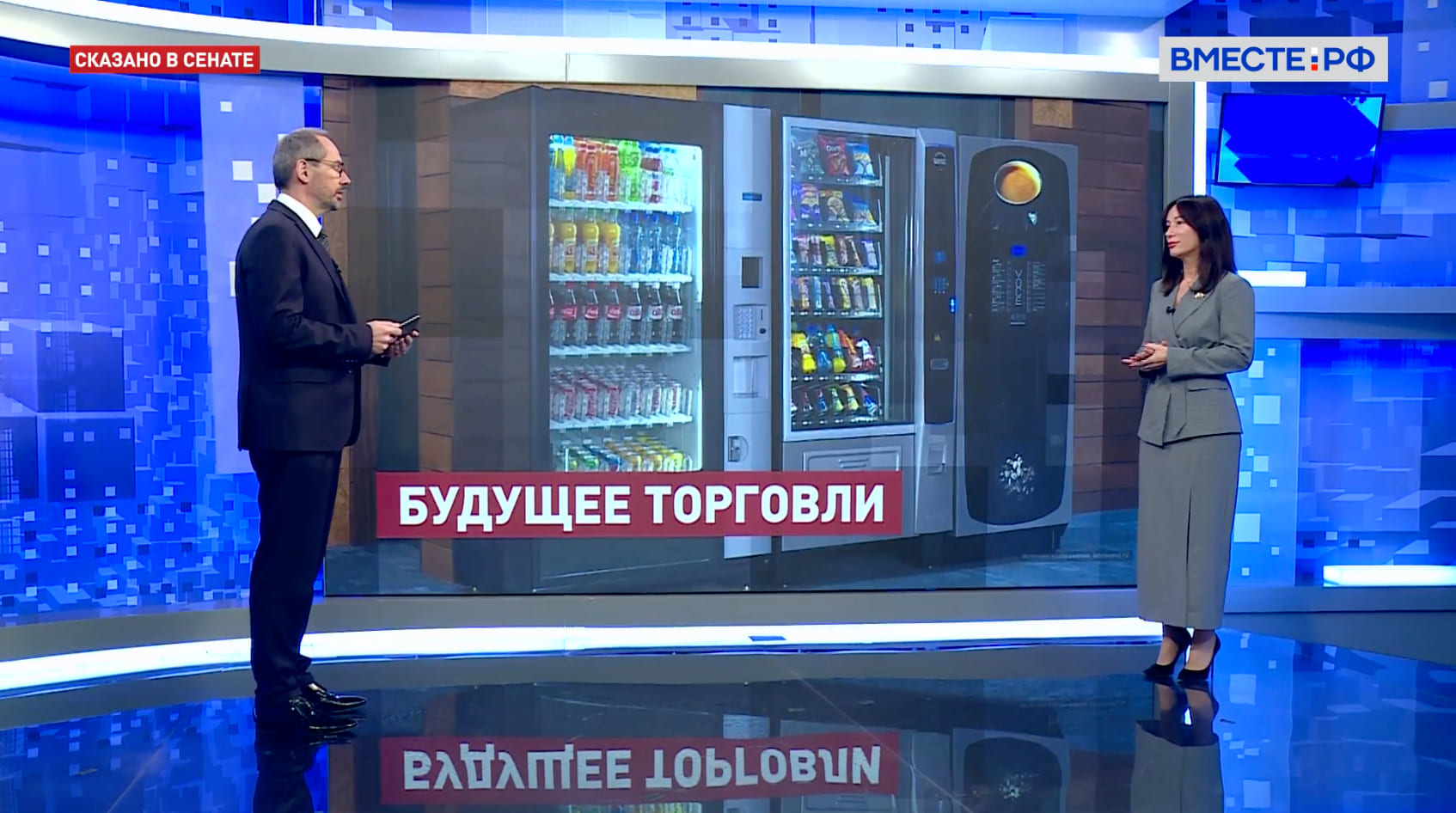 Вопрос развития рынка автоматизированной торговли на телеканале «Вместе-РФ»