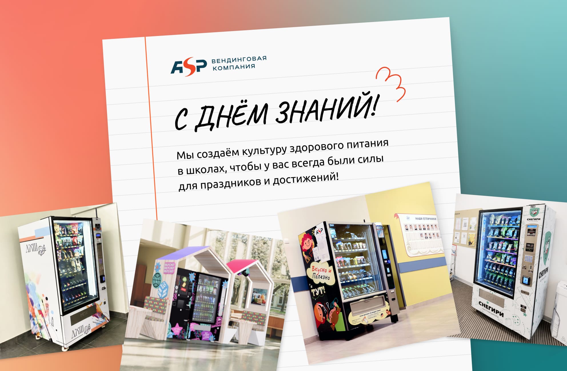 Новый учебный год — новые возможности для школьного питания