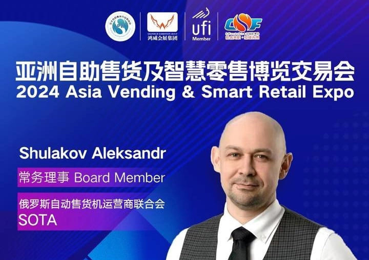 Открытие выставки Asia Vending & Smart Retail Expo 2024
