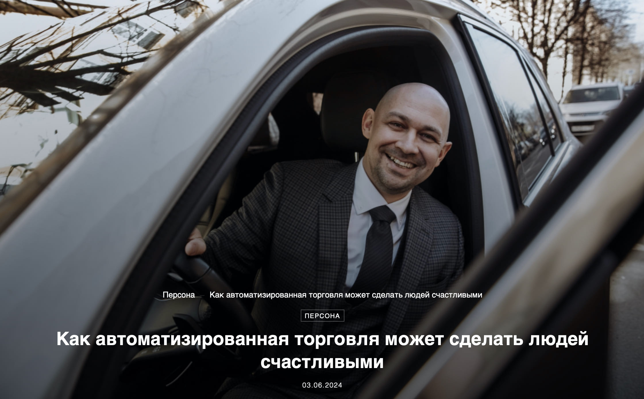 Об автоматизированной торговле в интервью Александра Шулакова для National Business