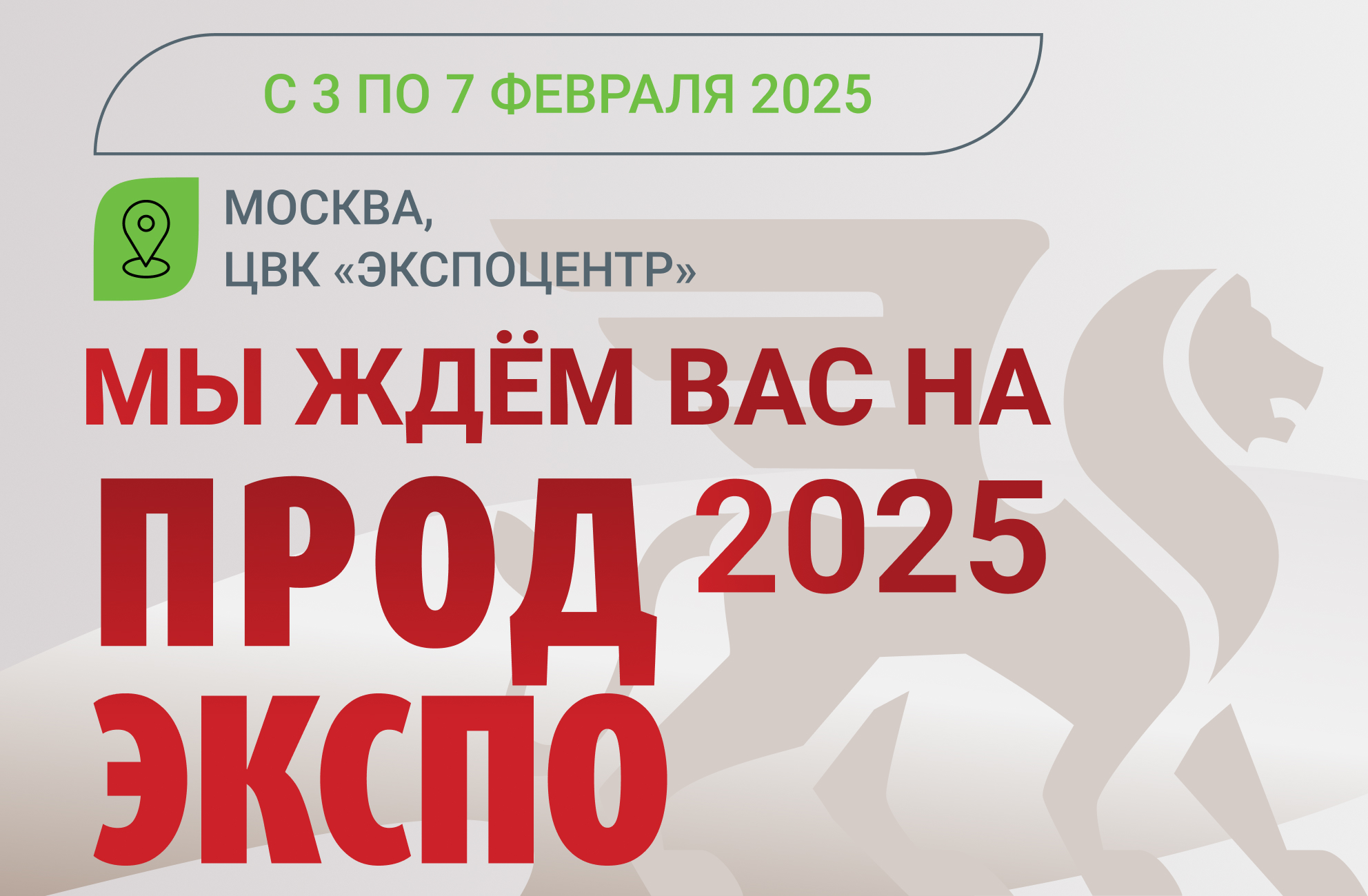 ASPvending приглашает на выставку «ПРОДЭКСПО 2025»