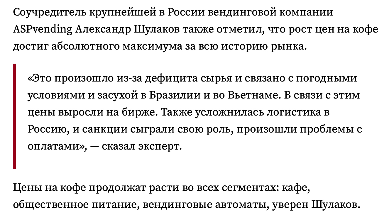 Александр Шулаков — эксперт в статье о рынке кофе в Подмосковье