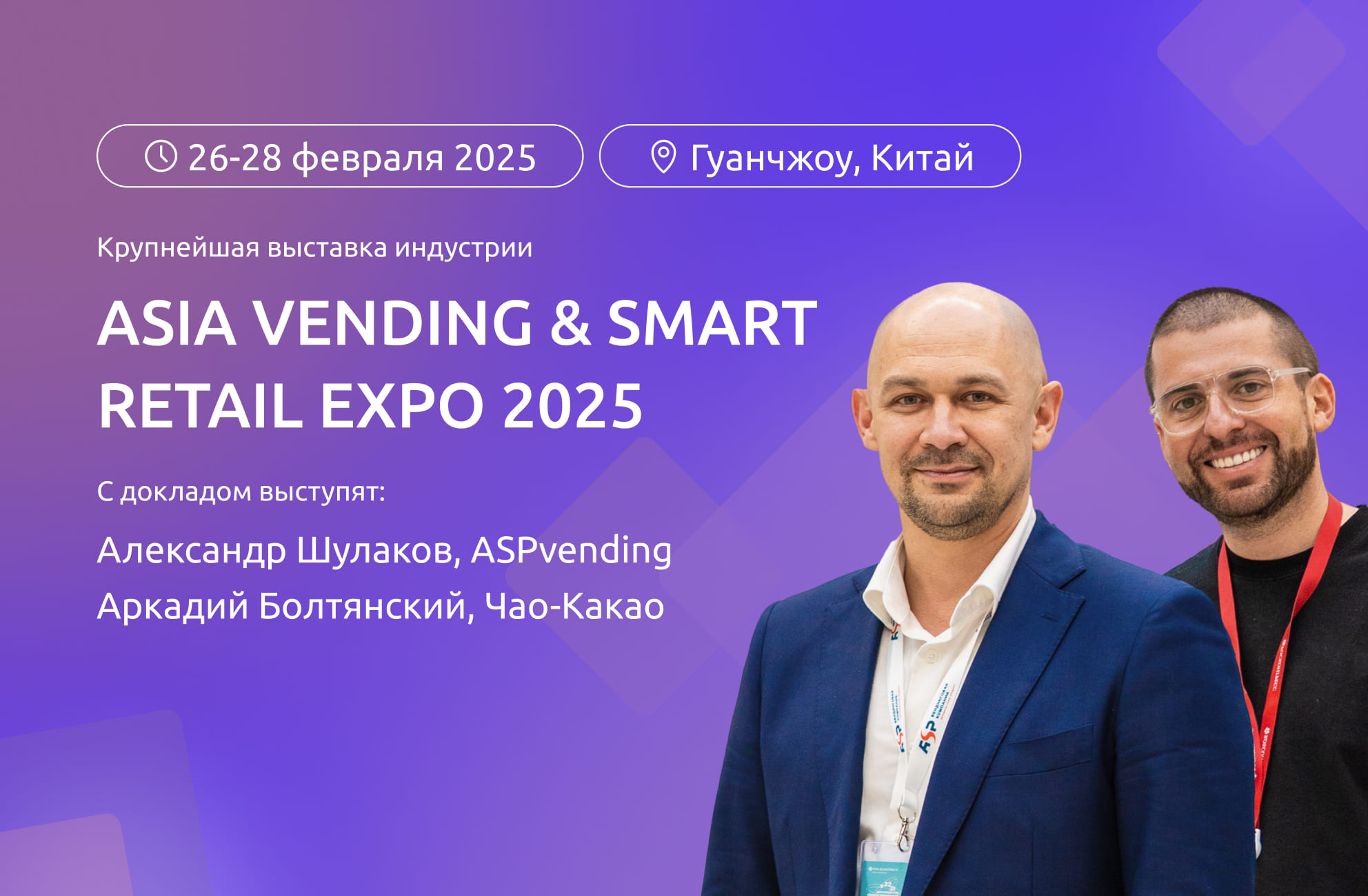 ASPvending на Asia Vending & Smart Retail Expo 2025